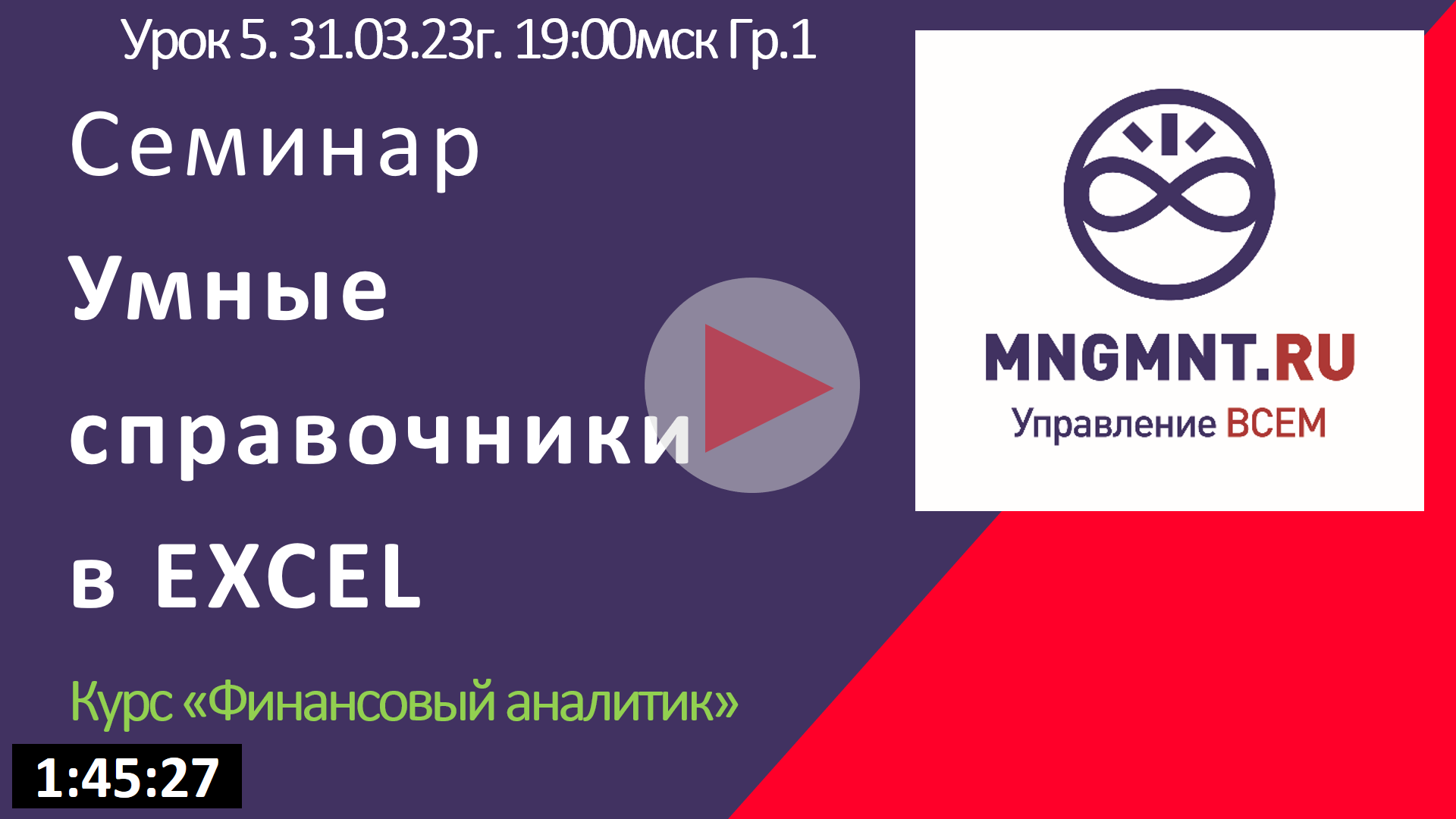 Урок 5 курса Финаналитик - Справочники | Гр 1 веч.